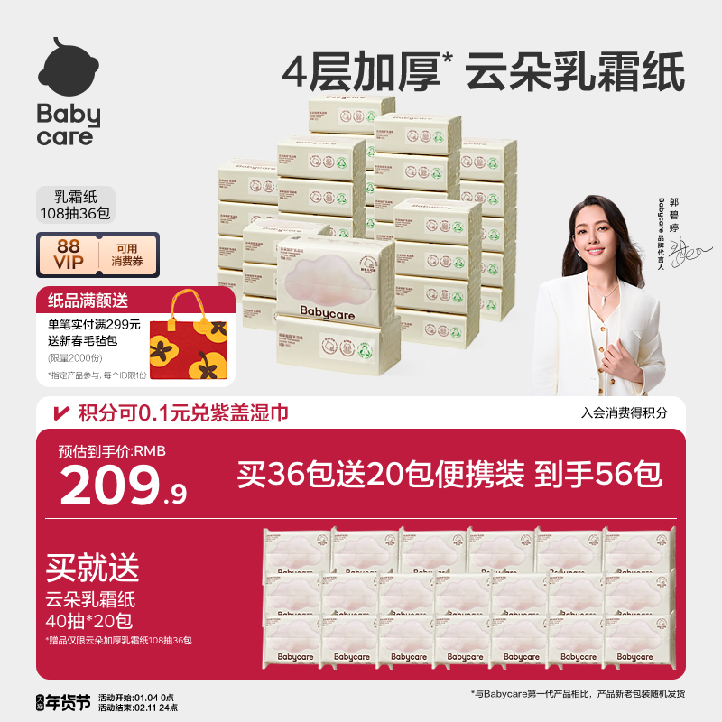 【下拉详情更优惠】babycare云朵乳霜纸婴儿专用云柔巾乳霜纸抽纸,婴童用品,婴童乳霜纸,淘宝优惠券,粉丝福利购,淘宝优惠卷