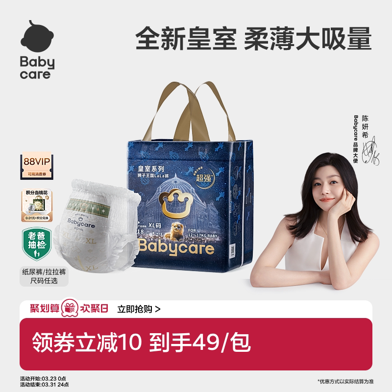 babycare皇室狮子王国拉拉裤超薄透气婴儿宝宝尿不湿Mini装