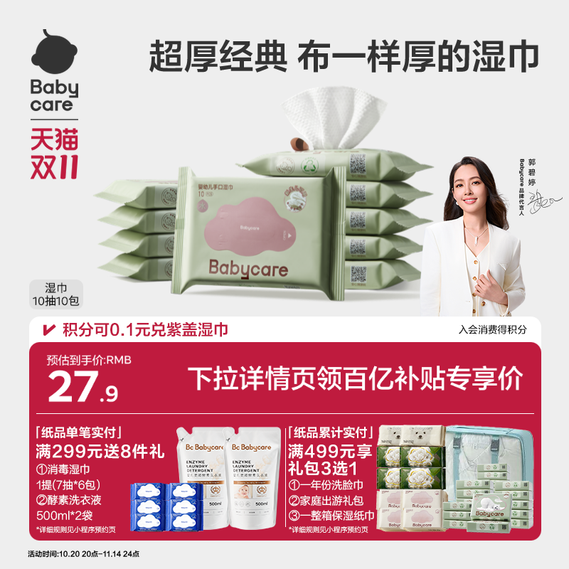 babycare手口湿巾10抽