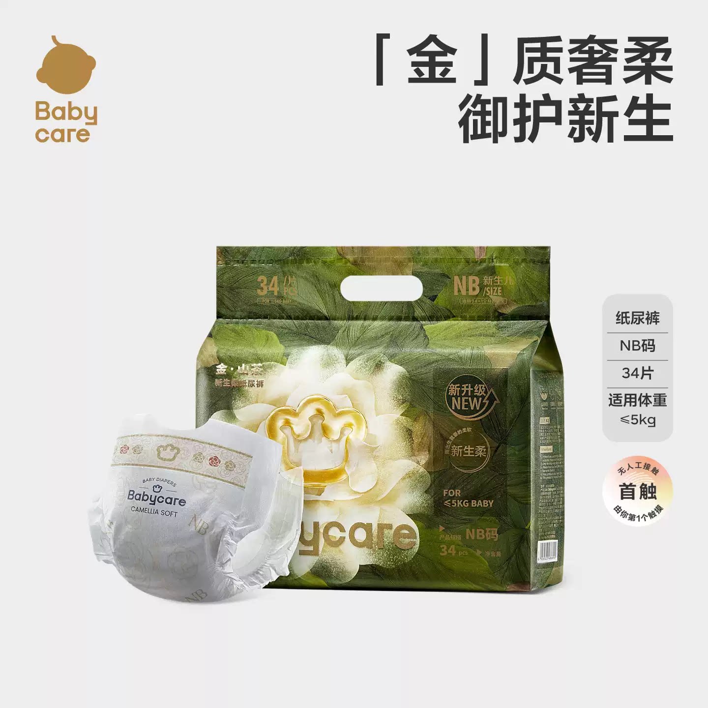 bbc金山茶尿不湿Mini装多尺码任选 45元 - 86线报