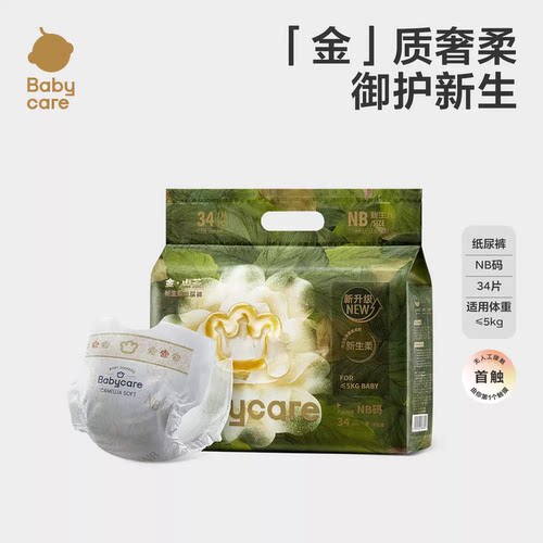 babycare金山茶花轻柔纸尿裤透气
