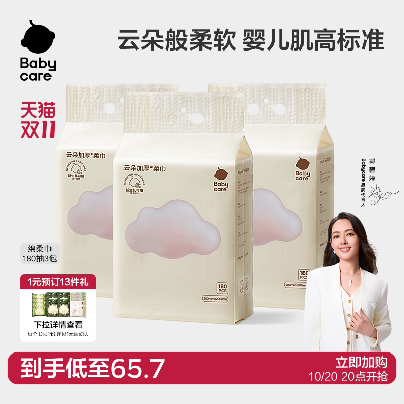 babycare云朵加厚柔巾悬挂洗脸巾加厚加大非棉柔巾大尺寸婴儿可用