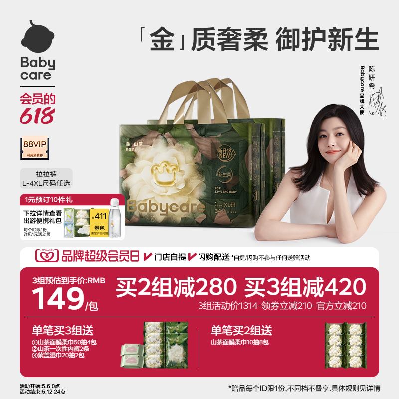 【更柔更亲肤】babycare金山茶拉拉裤花苞裤山茶花纸尿裤尿不湿