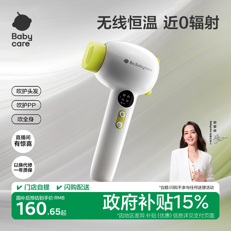 babycare儿童吹风机新生婴儿宝宝专用吹屁屁电吹风无线低辐射轻音