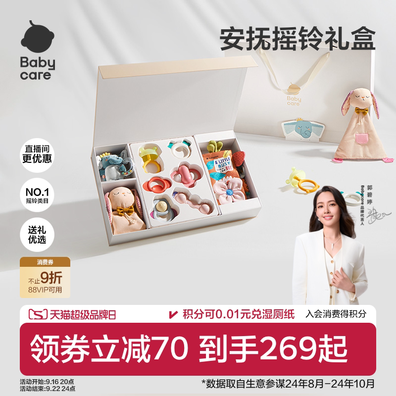 babycare新生婴儿安抚摇铃礼盒见面礼物宝宝出生玩具周岁送礼满月