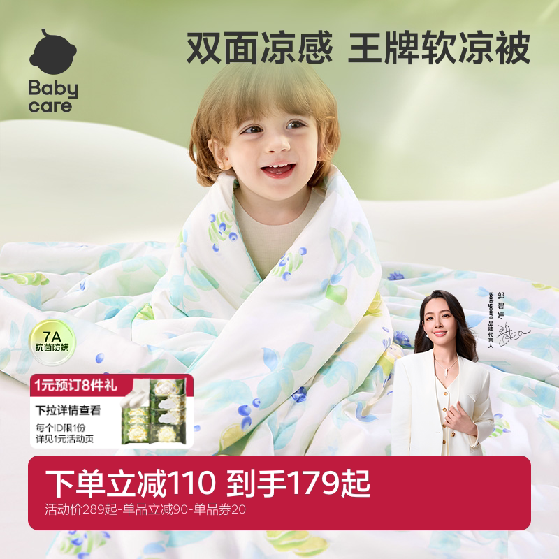 babycare婴儿宝宝夏凉被
