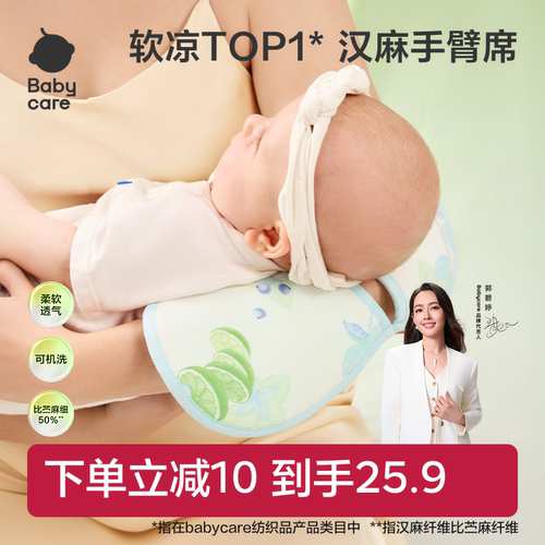 babycare手臂垫冰丝手臂枕