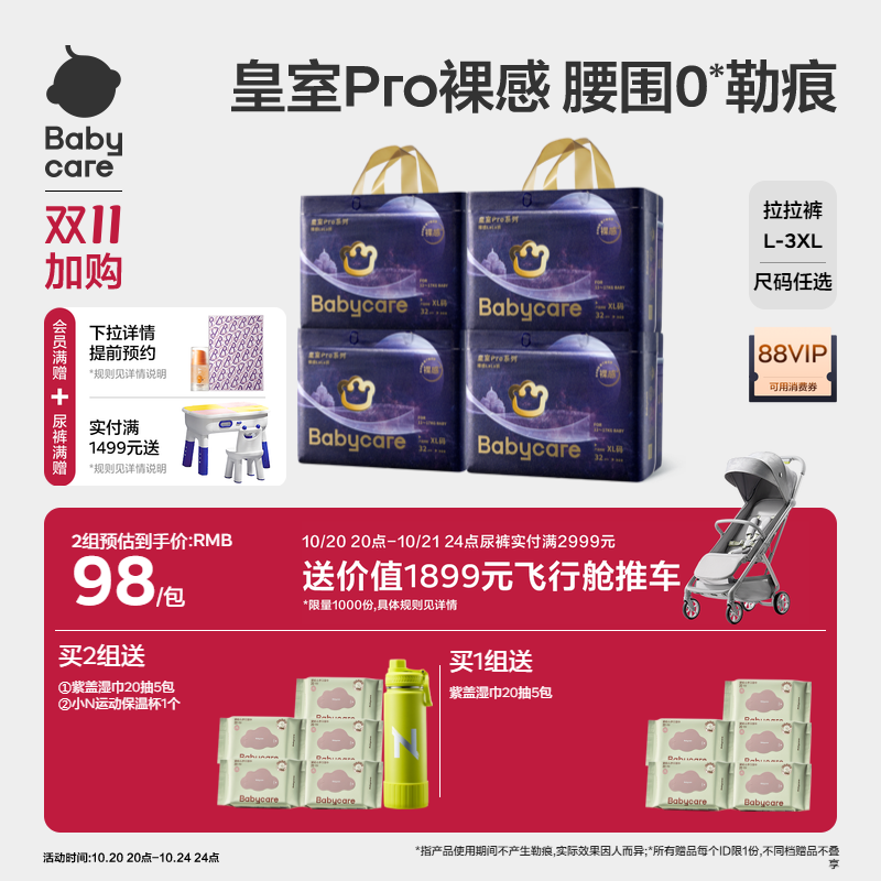 babycare皇室pro拉拉裤官方正品