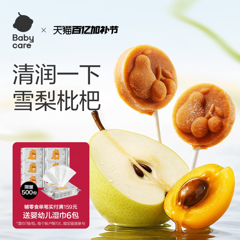 babycare雪梨枇杷棒棒糖光合星球水果条儿童零食无添加白砂糖3岁+