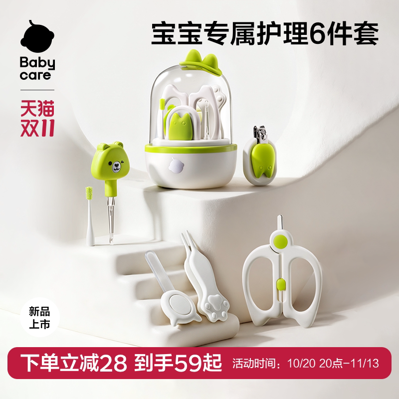 babycare婴儿指甲剪新生宝宝专用儿童指甲刀安全防夹肉护理六件套