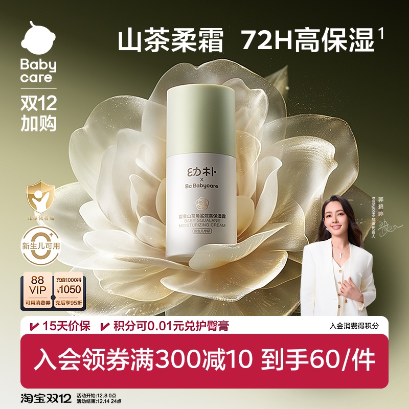 babycare角鲨烷润肤霜