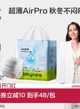 babycare纸尿裤airpro拉拉裤日用超薄透气婴儿宝宝尿不湿Mini装