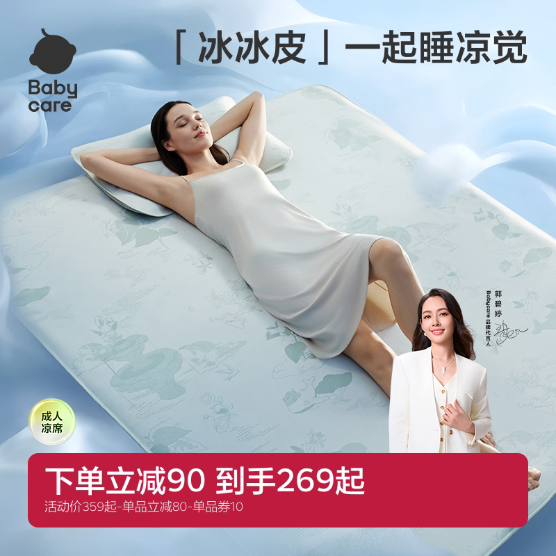 babycare成人夏季冰丝凉席