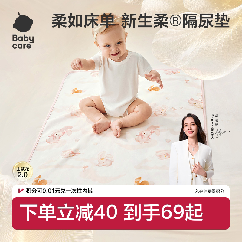 babycare隔尿垫婴儿透气床单护理垫生理期床垫夏季防尿垫隔夜垫