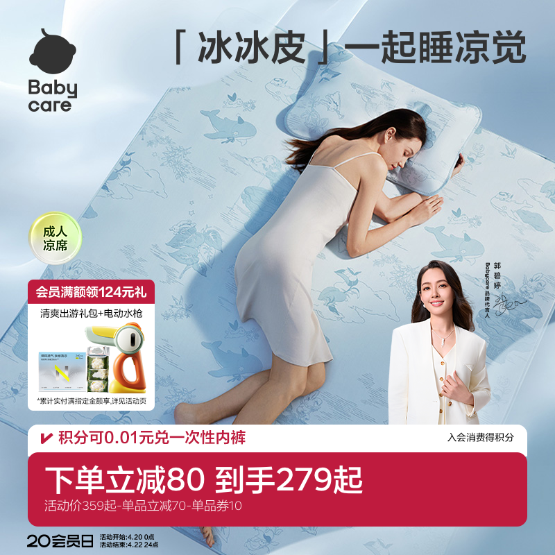babycare凉感冰丝凉席夏季成人软席婴儿可用儿童透气可擦洗含枕套