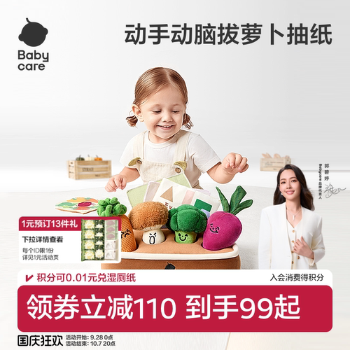 babycare拔萝卜抽纸婴儿玩具礼物