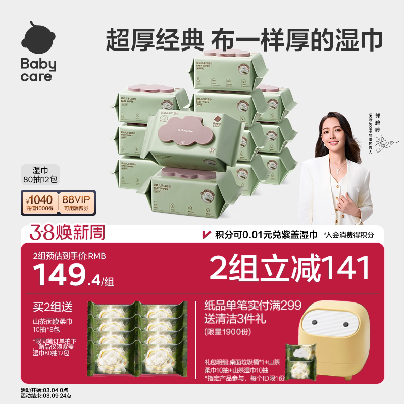 babycare湿巾婴儿手口专用湿纸巾安全新生儿童宝宝加大加厚大包装 - babycare旗舰店出品