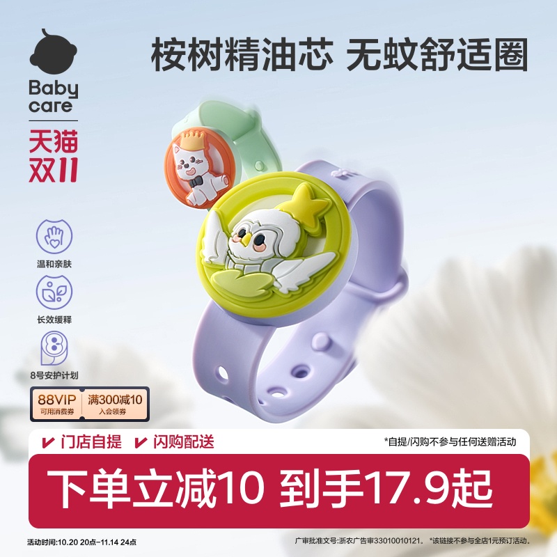 babycare驱蚊手环防蚊虫户外随身