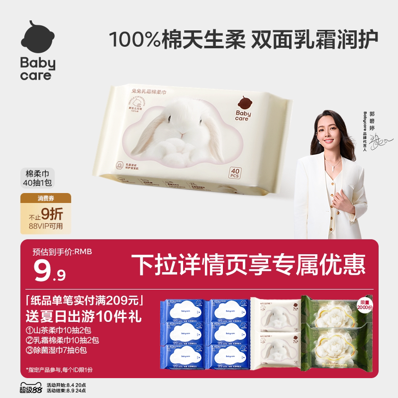 babycare兔兔乳霜棉柔巾100%纯棉一次性洗脸巾40抽