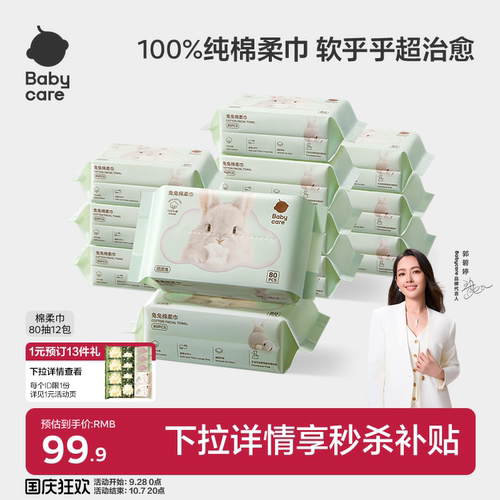 babycare100%纯棉团团兔一次性洗脸巾棉柔巾新生婴儿专用擦脸巾