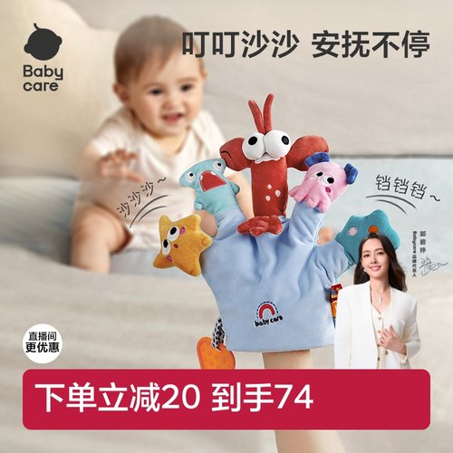 babycare婴儿可张嘴安抚手偶玩具