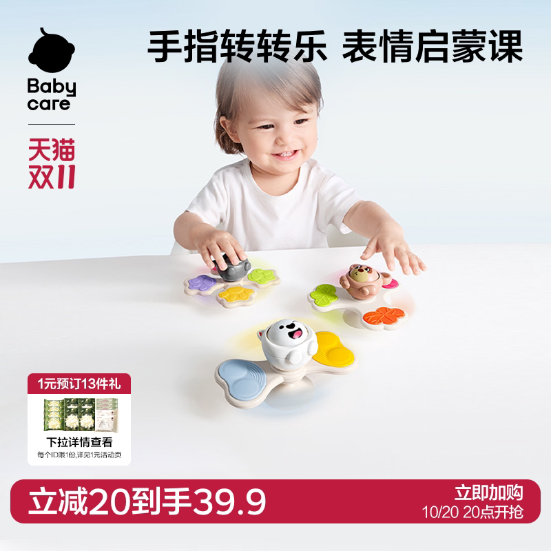 babycare吸盘转转乐旋转陀螺玩具婴儿童男女孩宝宝0-1岁安抚益智