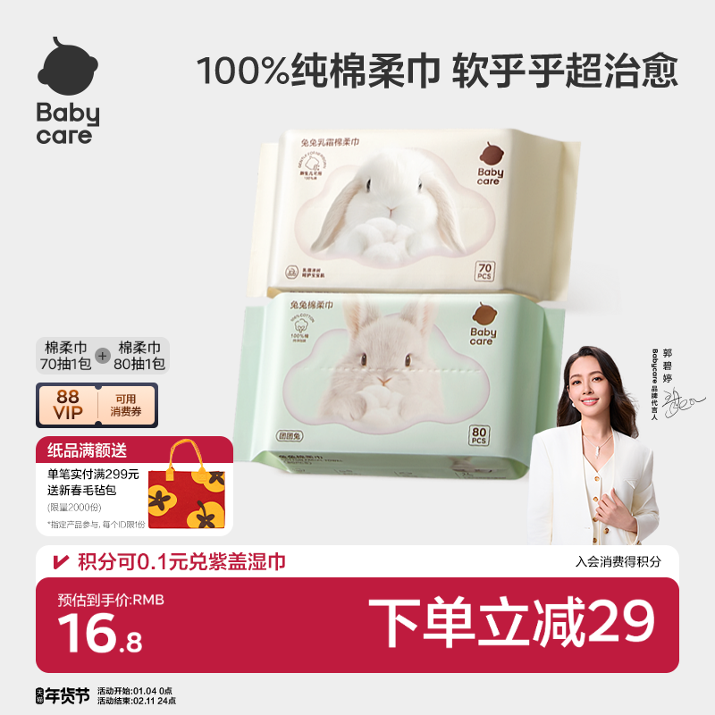 babycare100%纯棉团团兔一次性洗脸巾棉柔巾80抽1包宝宝专用擦脸,婴童用品,淘宝优惠券,粉丝福利购,淘宝优惠卷