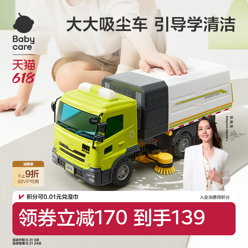 babycare电动垃圾车儿童玩具车扫地车环卫清扫车男孩汽车周岁礼物