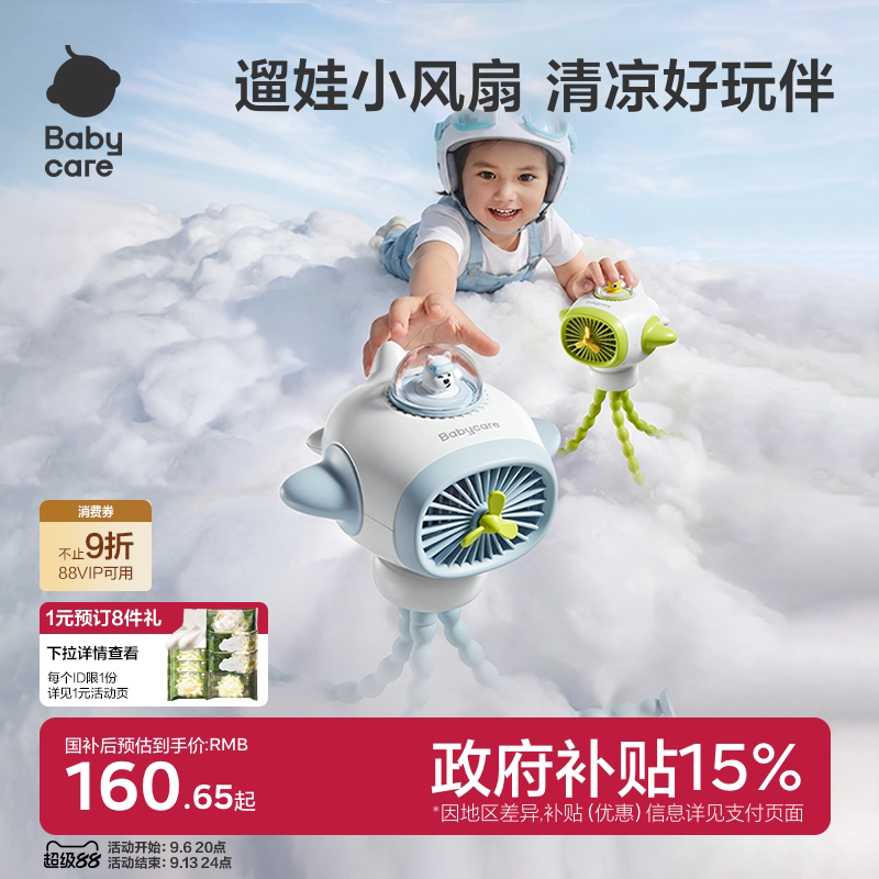 babycare迷你风扇小型八爪鱼婴儿车风扇儿童吹辅食装饰充电章鱼小风扇宝宝外出专用车载usb电风扇便携超轻音