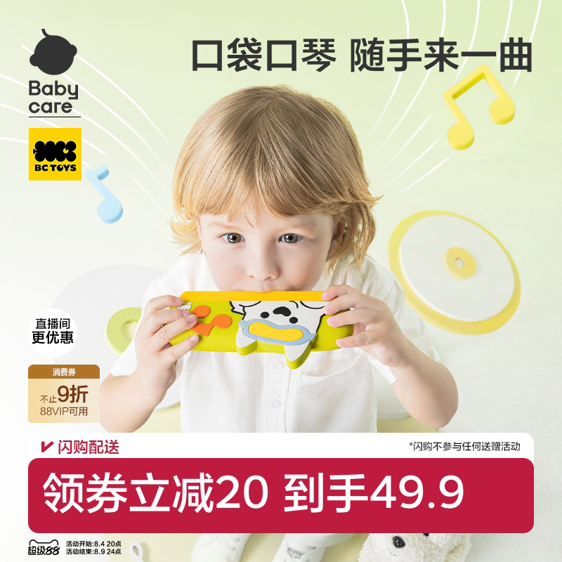 babycare口琴儿童口风琴玩具