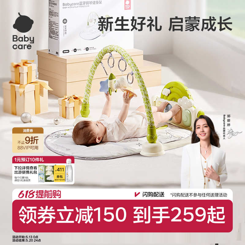 babycare婴儿脚踏钢琴健身架新生儿礼盒见面礼物益智宝宝男女玩具
