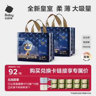 拉拉裤 babycare皇室狮子王国纸尿裤 婴儿尿不湿3包 兑换卡专享