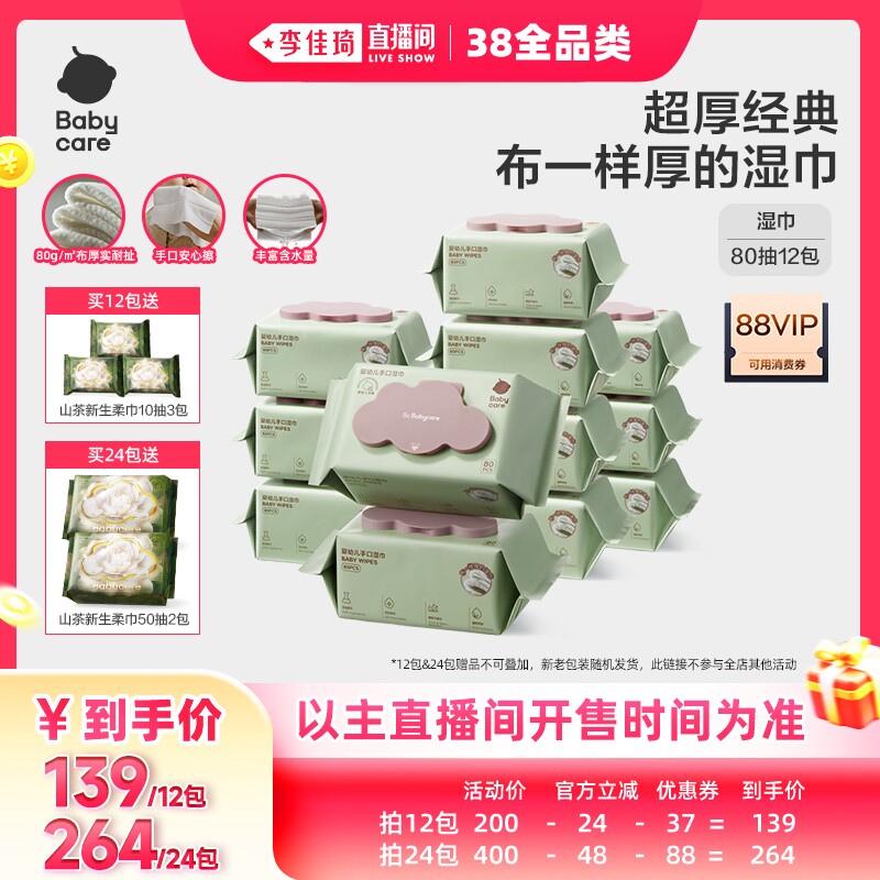 【李佳琦直播间现货全品类】babycare湿巾婴儿手口屁专用湿纸巾 - babycare旗舰店出品