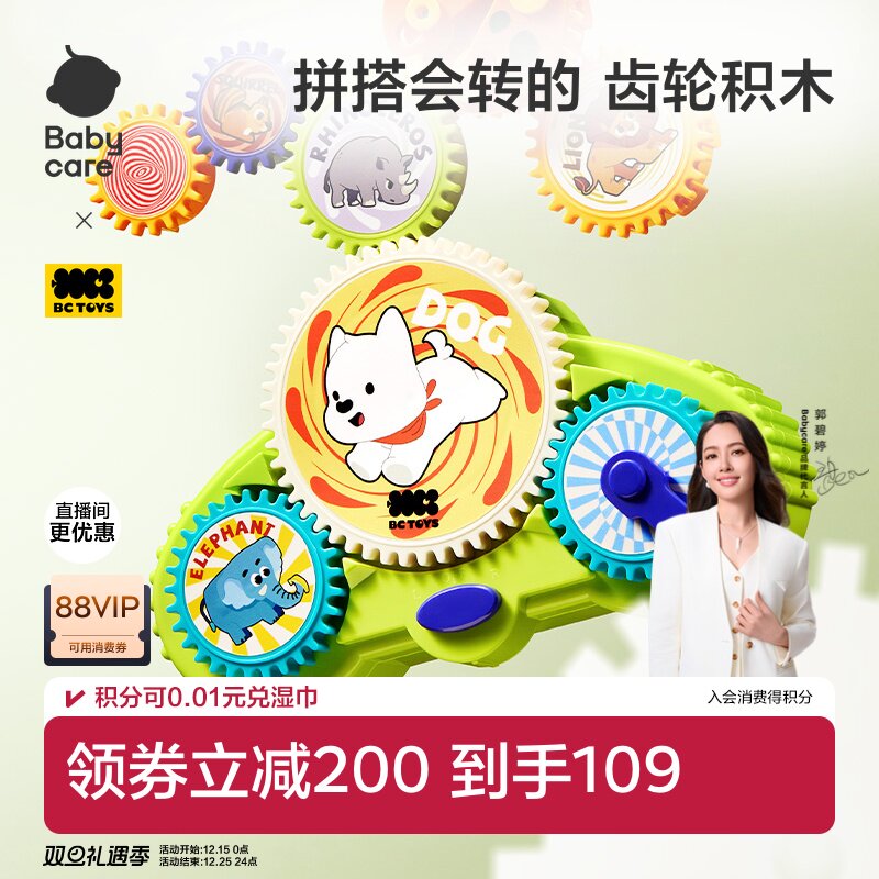 babycare百变齿轮电动积木儿童玩具益智男孩女孩3岁6生日礼物拼装