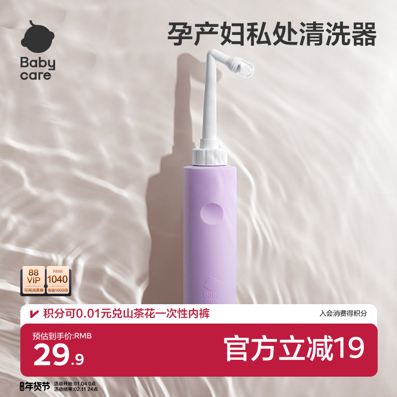 babycare女性私处清洗器孕妇产后冲洗器婴儿洗屁屁术后便携洗护瓶,孕妇装/孕产妇用品/营养,产妇私处清洗器（非器械）,淘宝优惠券,粉丝福利购,淘宝优惠卷