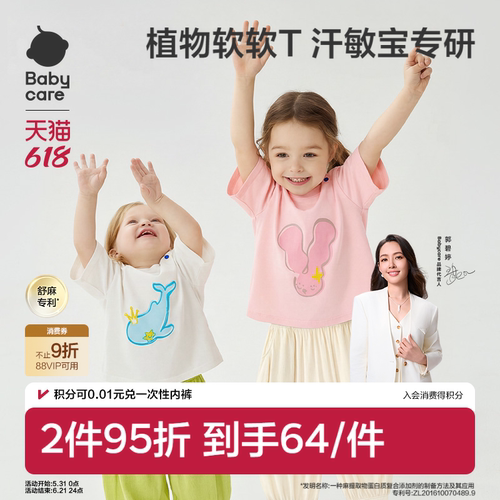 Babycare自然凉选短袖T恤