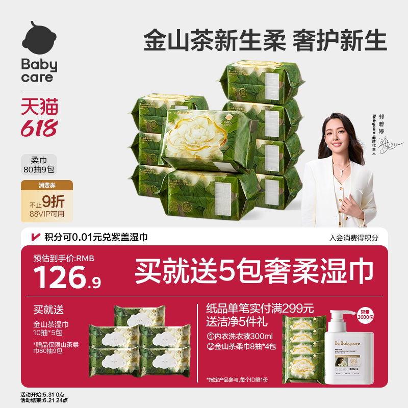 babycare山茶柔巾新生婴儿专用绵柔巾超柔加厚一次性宝宝洗脸巾