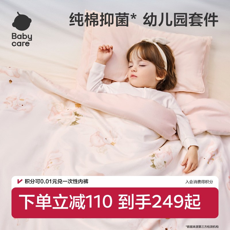 babycare幼儿园被子三件套六件套宝宝儿童专用纯棉午睡被褥床品