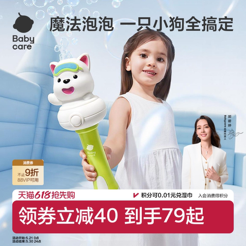 babycare泡泡机儿童手持吹泡泡枪