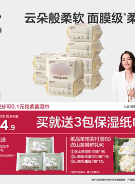 babycare小熊巾干湿两用新生一次性洗脸巾婴幼儿宝宝专用非棉柔巾