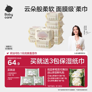 babycare小熊巾干湿两用新生一次性洗脸巾婴幼儿宝宝专用非棉柔巾