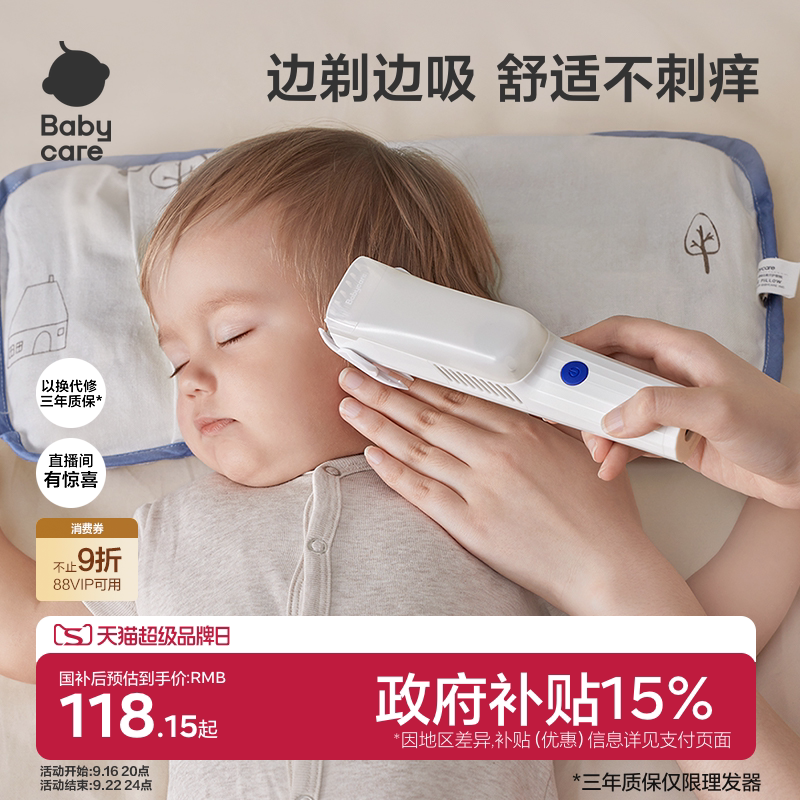 babycare新生儿婴儿理发器轻音图片