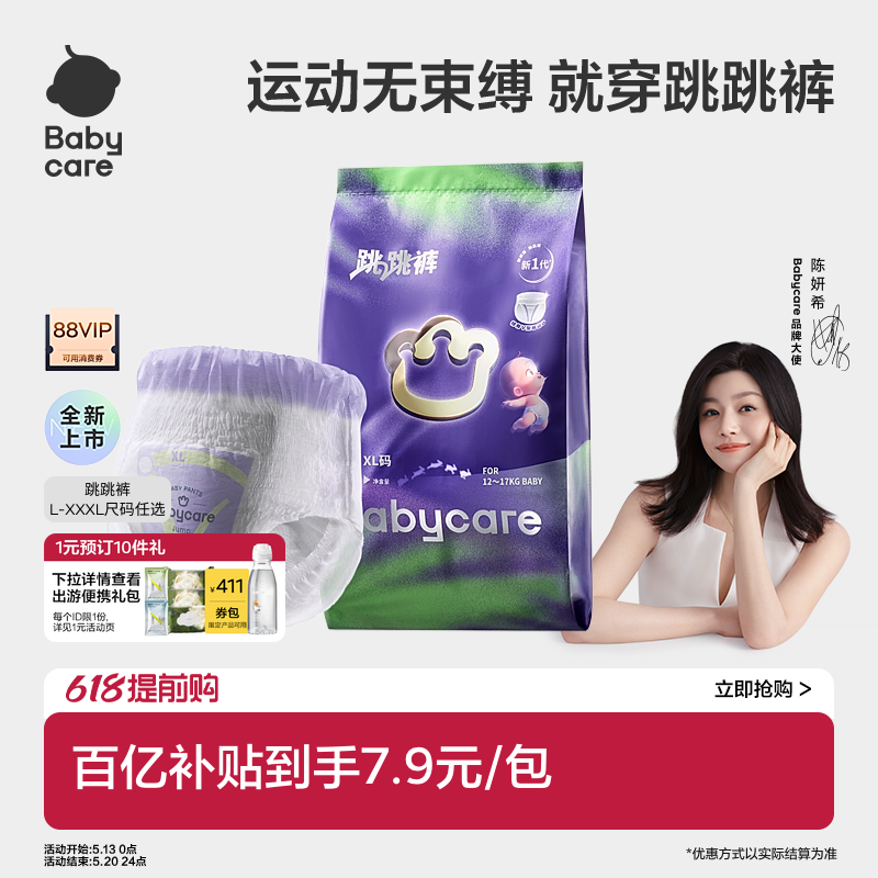 babycare尿不湿跳跳裤拉拉裤
