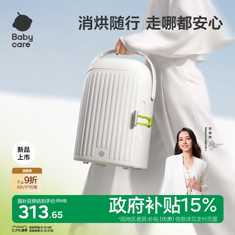 babycare外出便携式消毒柜奶瓶婴儿烘干机小型喂养台出行实用礼物