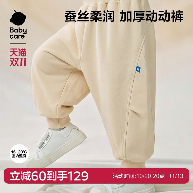 Babycare加厚儿童萝卜裤秋冬款桑蚕丝7A抑菌卫裤男童女童冬季长裤