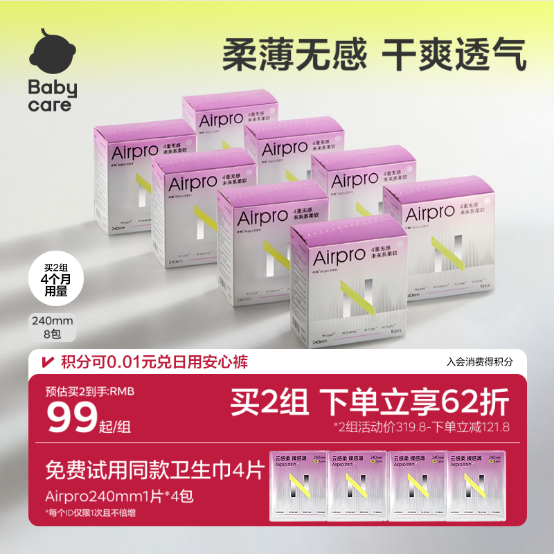 babycare小N卫生巾日夜用姨妈巾护垫迷你巾超柔薄官方旗舰店正品