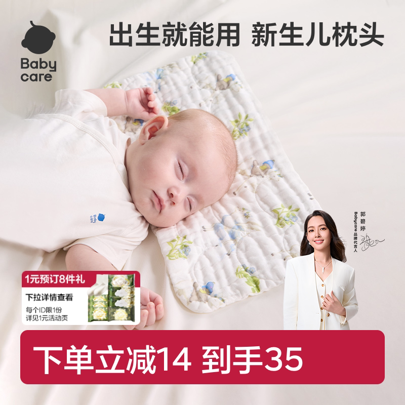 babycare新生儿云片枕头婴儿纱布透气吸汗宝宝枕头拍嗝巾0-3月