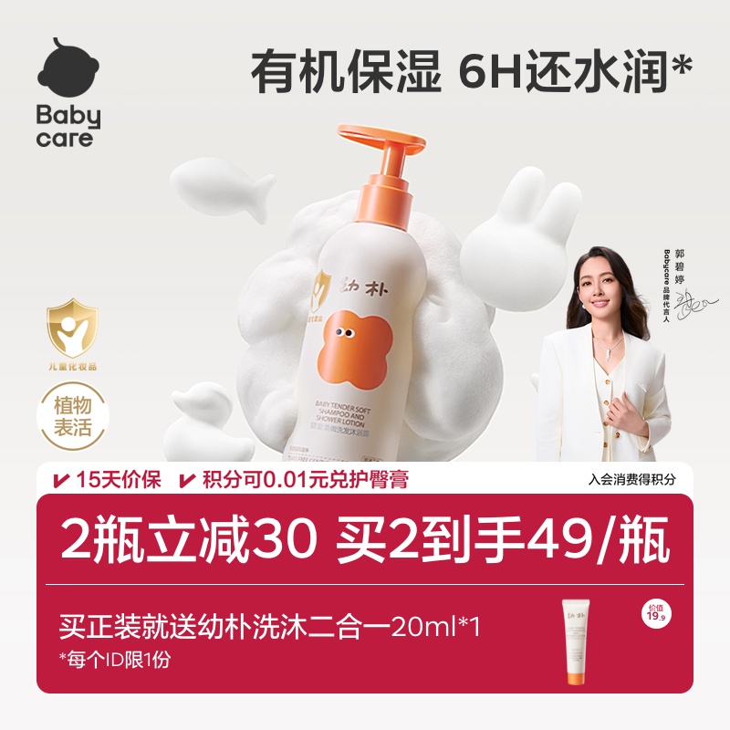 babycare幼朴新生婴幼儿宝宝沐浴露洗发水洗护二合一儿童沐浴专用