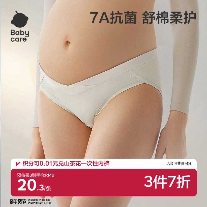 babycare纯棉孕妇低腰内裤女四季孕早中晚期无痕托腹透气怀孕期