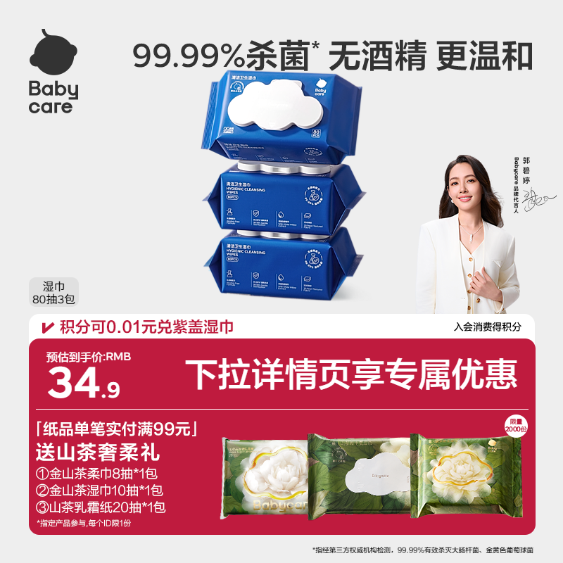 babycare除菌湿巾新生婴幼儿手口专用宝宝非酒精大包家庭装